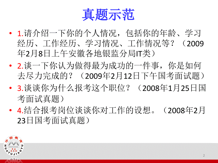 公务员面试课件认识自己_第2页