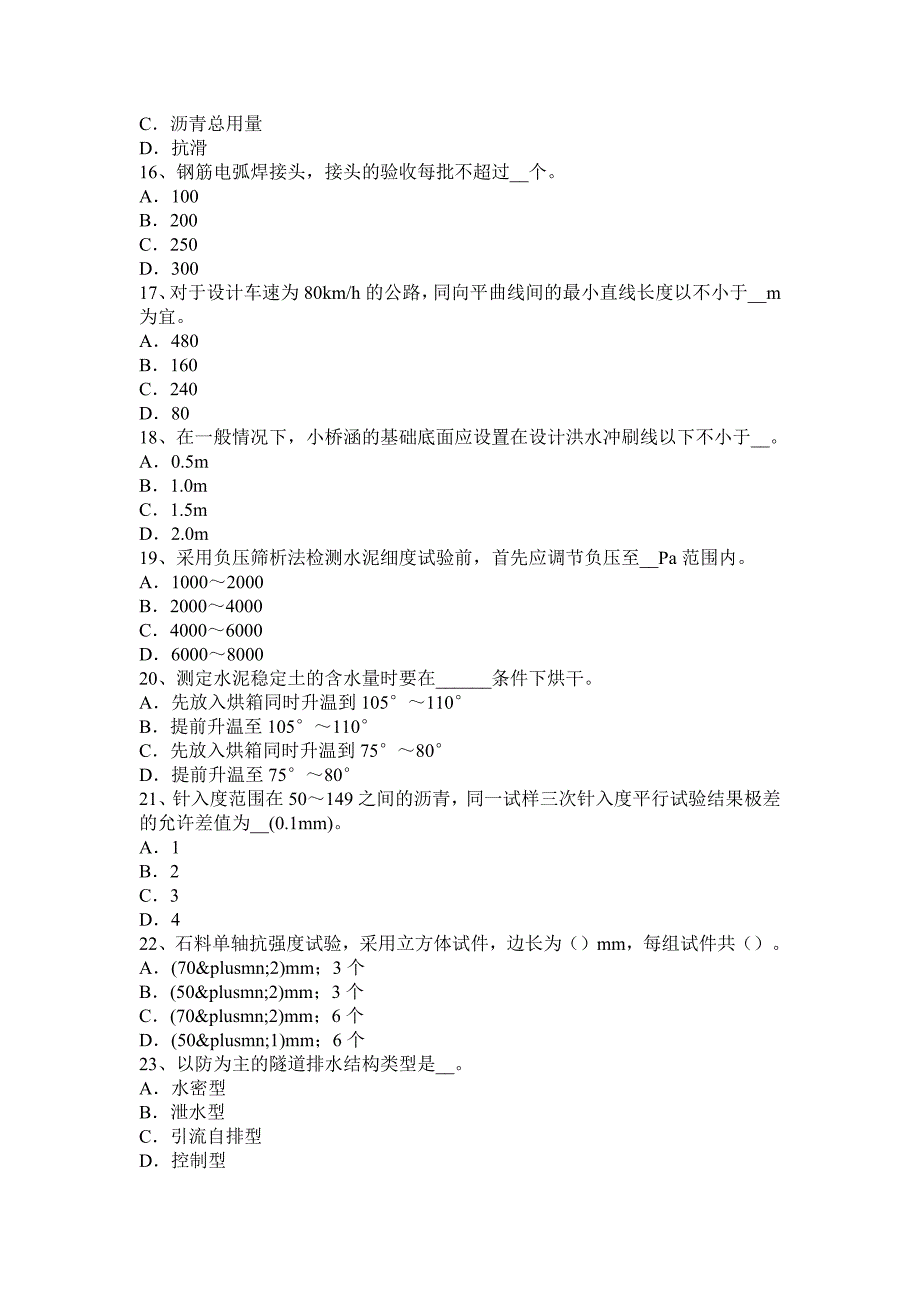 浙江省2015年下半年公路工程试验检测员陶瓷砖试验考试题_第3页