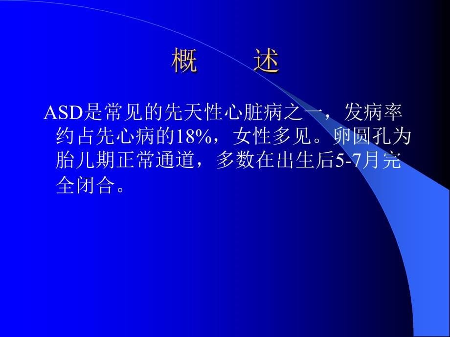 先天性心脏病超声诊断学(重庆医科大学附属儿童医院)_第5页