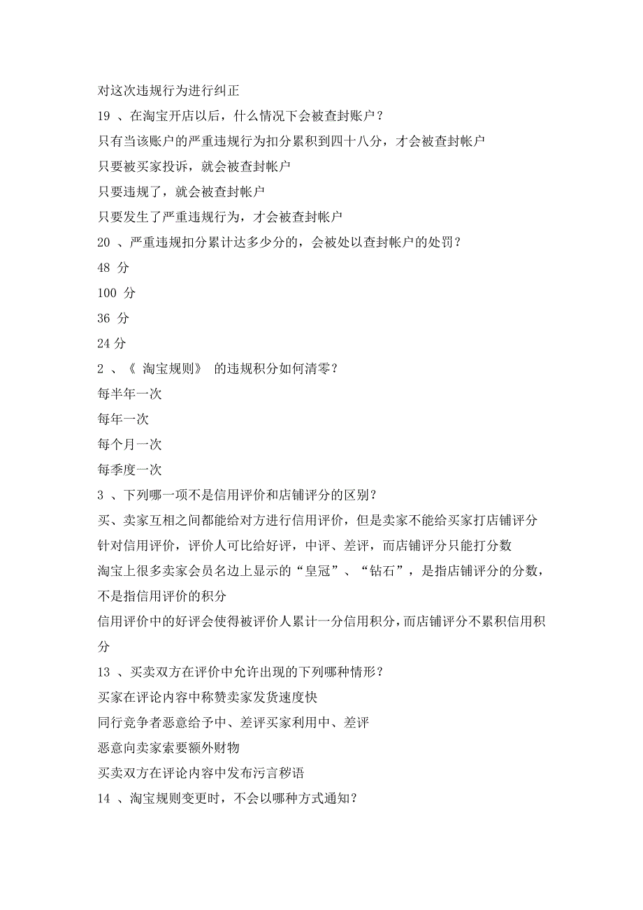 淘宝违规处罚考试节虚拟类目下,以下哪项不属于广告商品_第4页