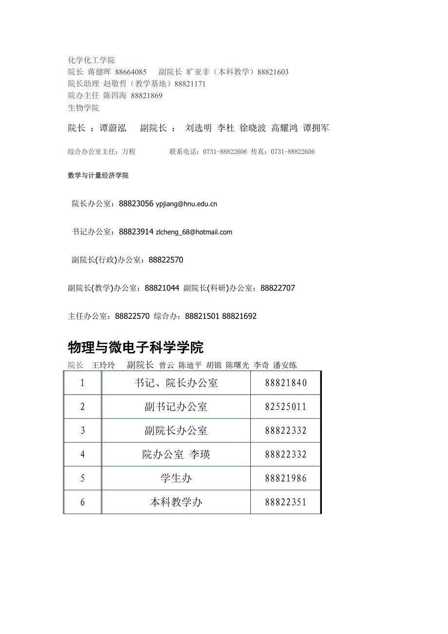 湖南大学各学院资料(部分)_第3页