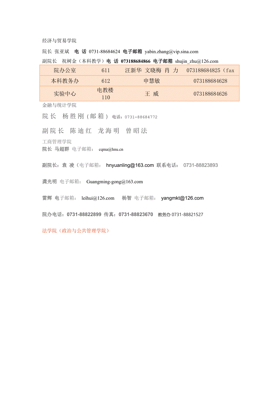 湖南大学各学院资料(部分)_第4页