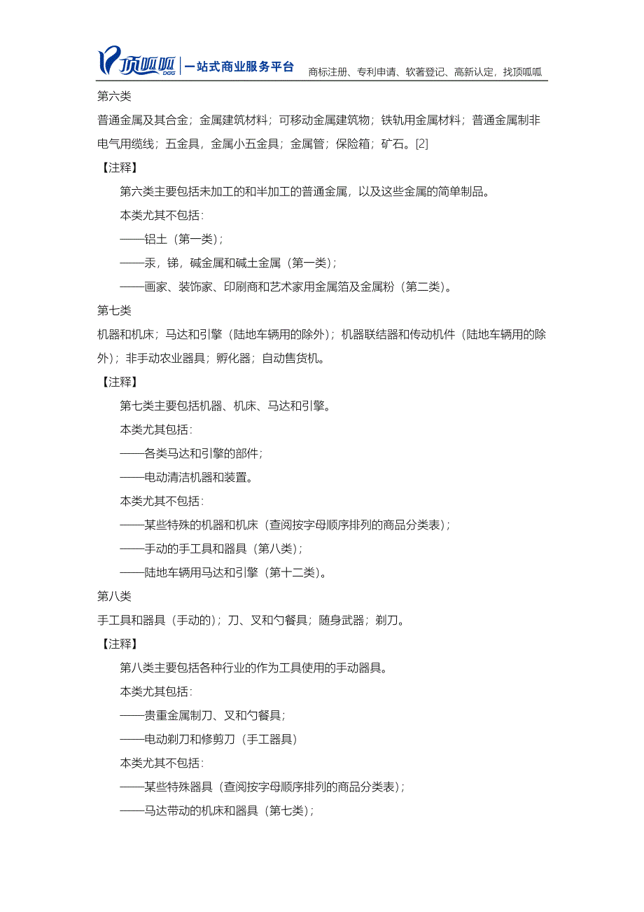 【35类商标】_第4页