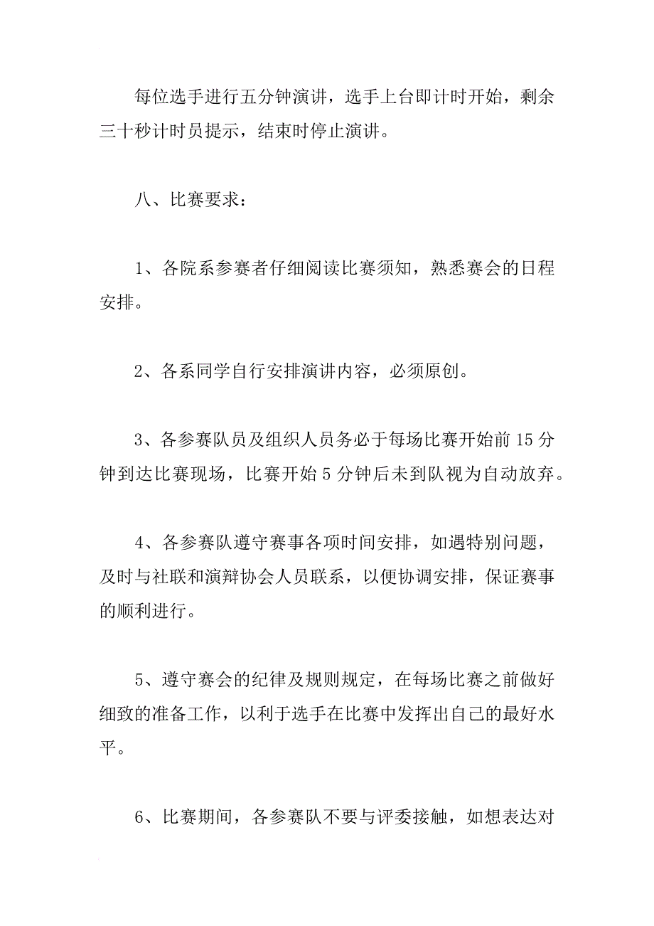 “青春·感悟”主题演讲比赛策划书_第4页