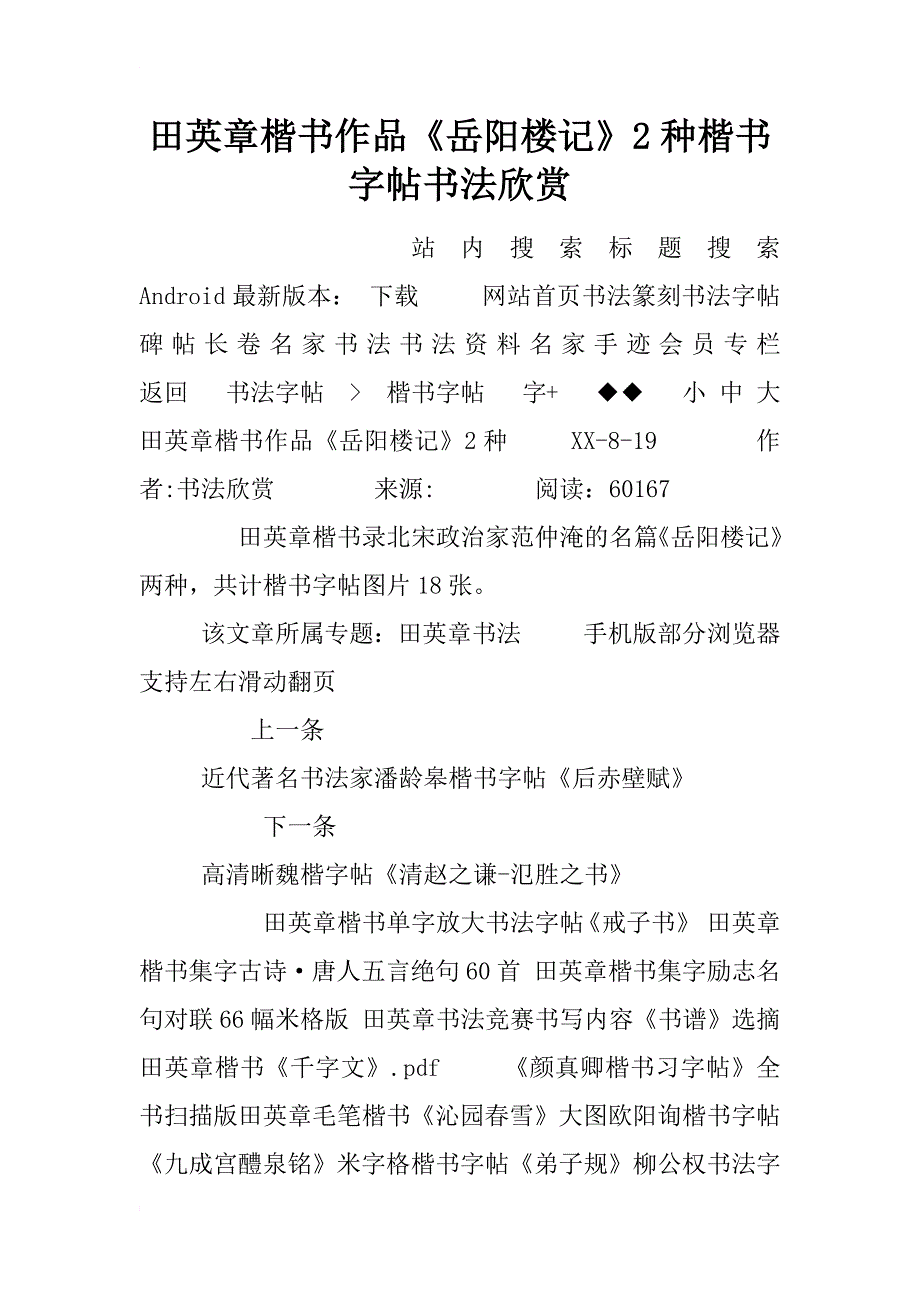 田英章楷书作品《岳阳楼记》2种楷书字帖书法欣赏_第1页