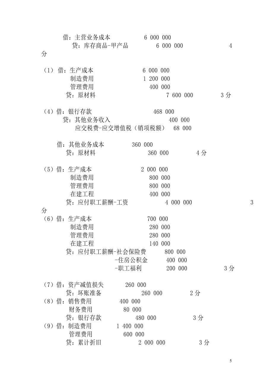 基础会计练习题目_第5页