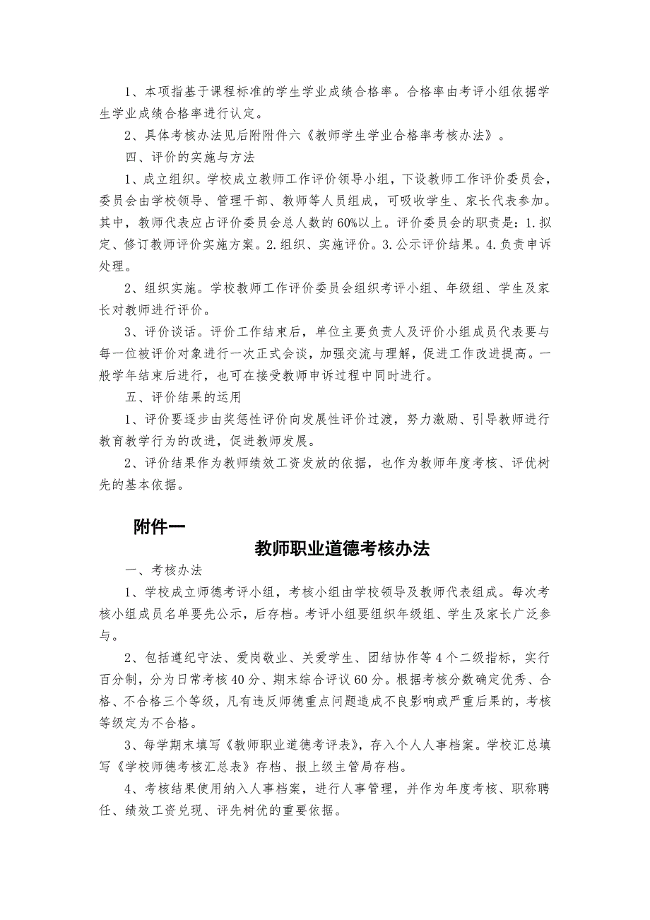 10-11上学期教师评价方案(说明)_第3页