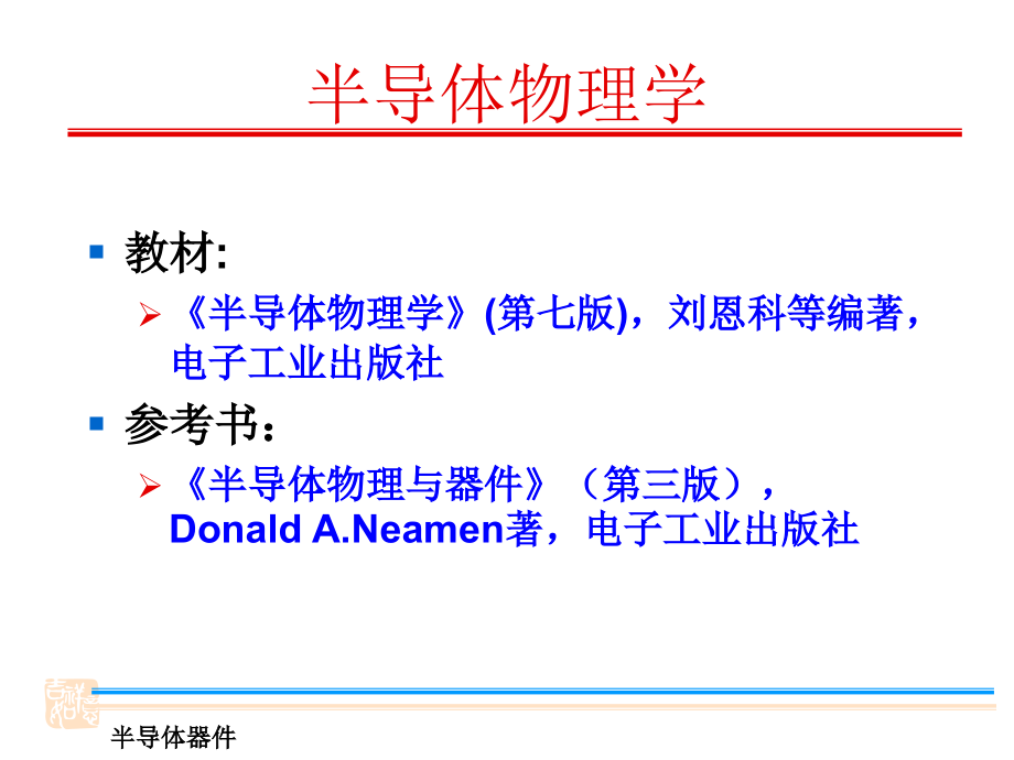 半导体物理学(第七版)ppt-2016-5_第3页