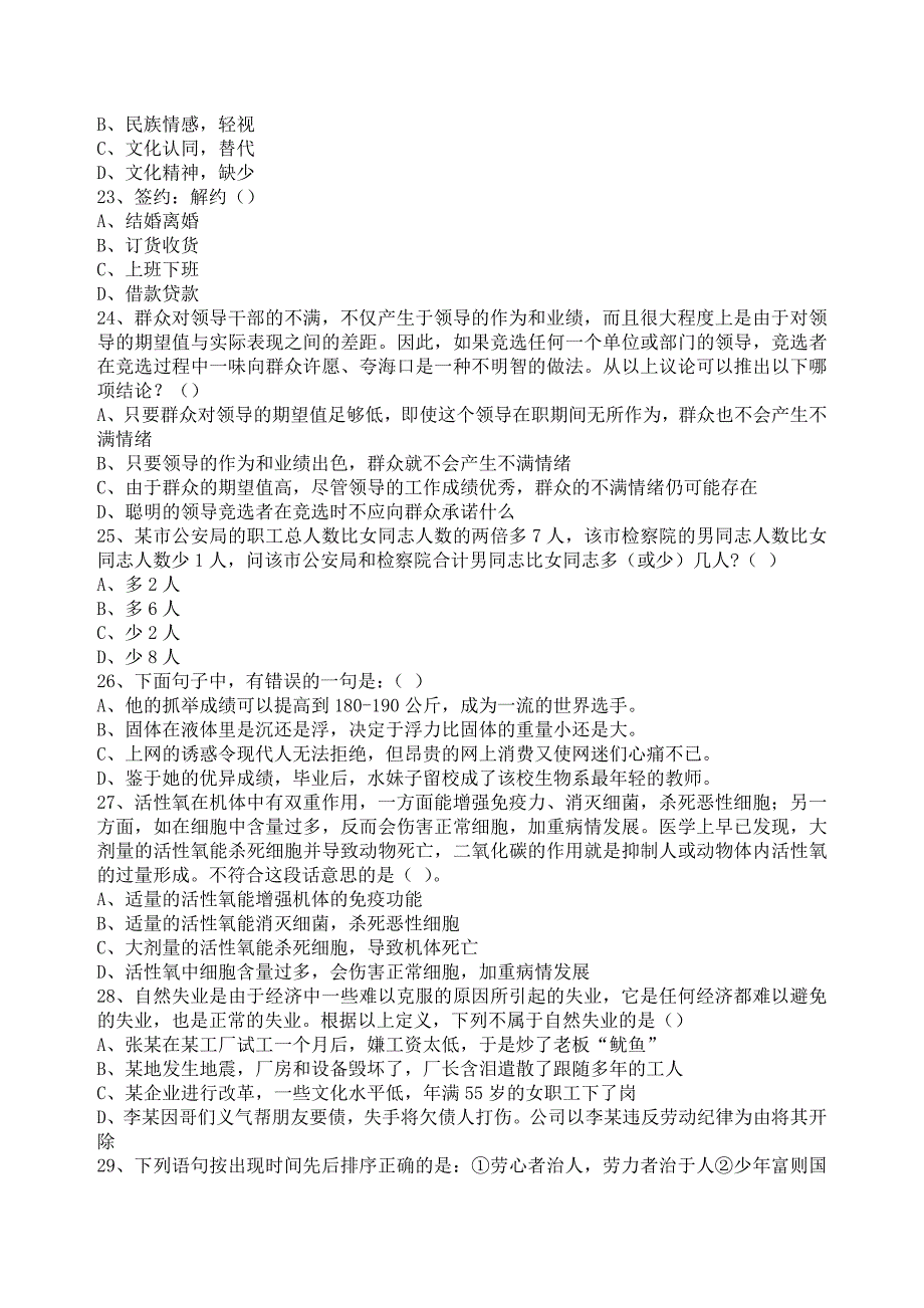 2017遵义事业单位考试真题及解析_第4页