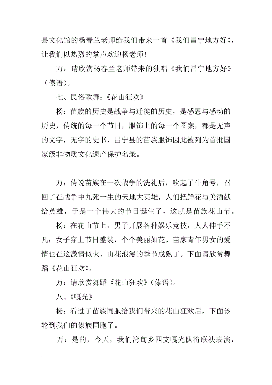 县文艺演出节目主持词_1_第3页