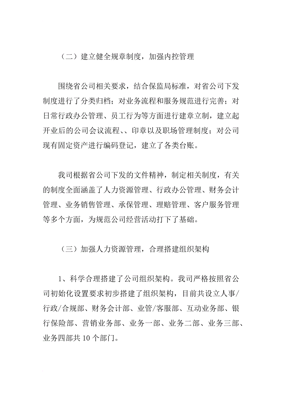 xx年保险公司工作总结与15年工作计划_第4页