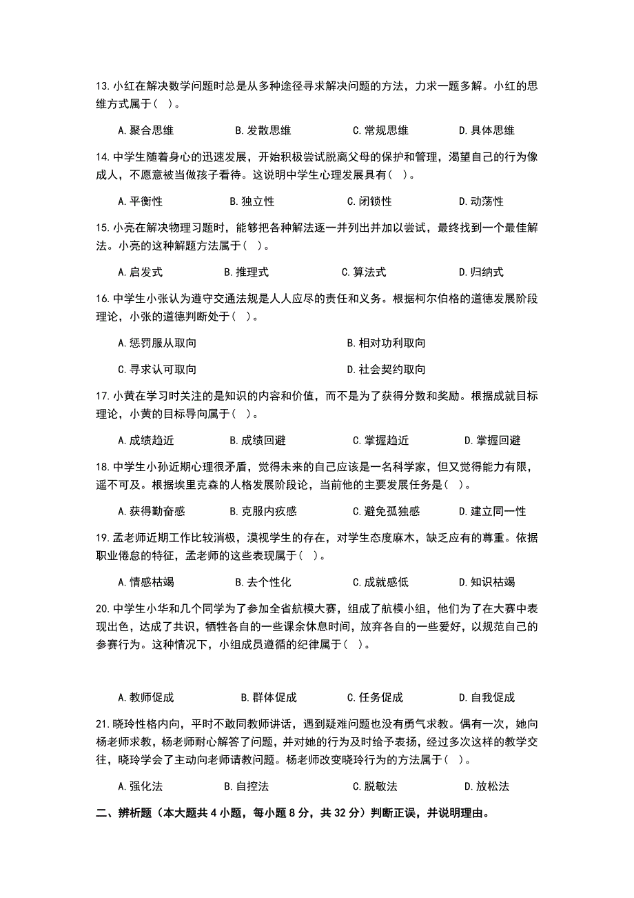 2016年上半年中小学教师资格考试教育知识与能力试题(中学)真题及答案_第3页