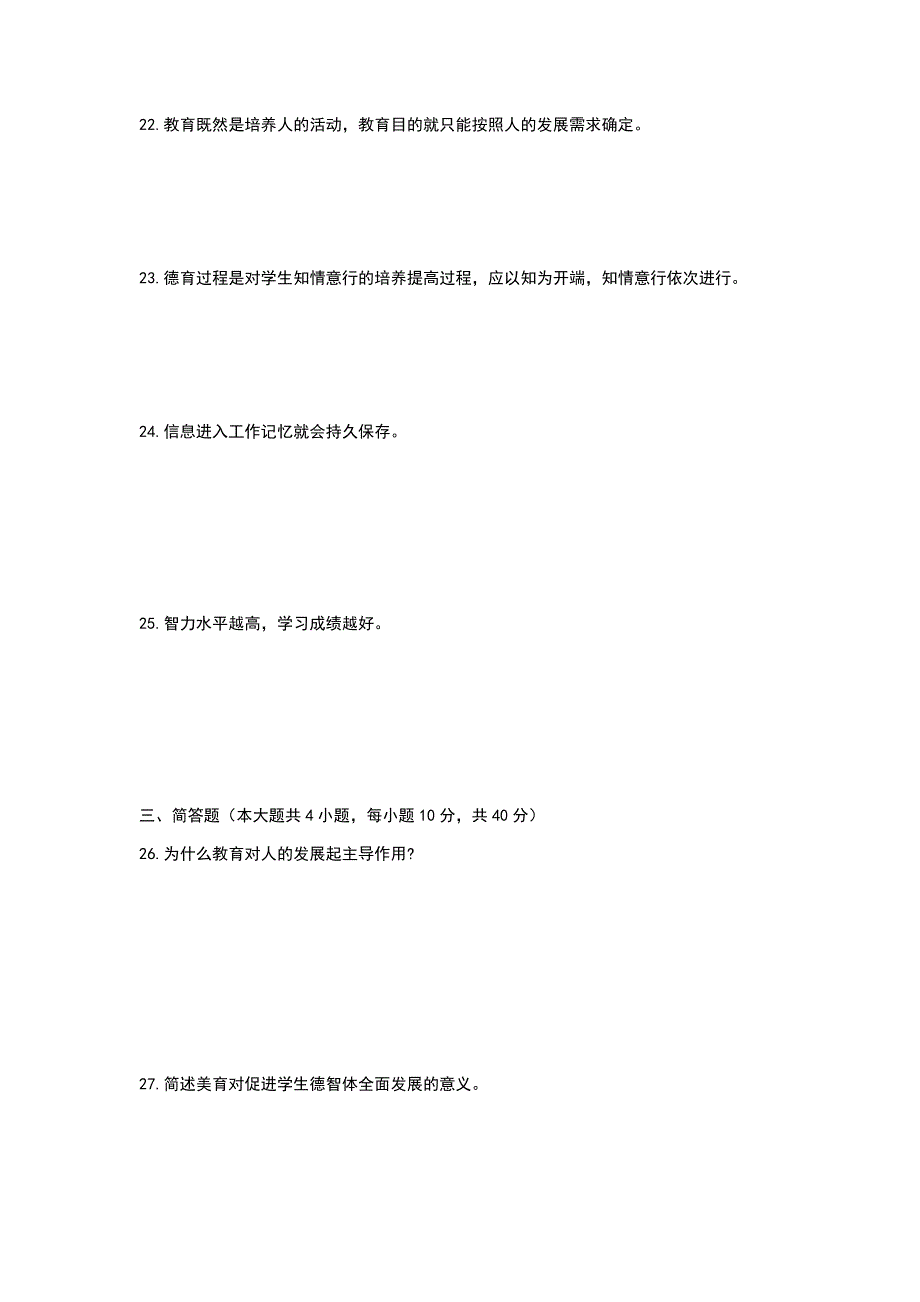 2016年上半年中小学教师资格考试教育知识与能力试题(中学)真题及答案_第4页