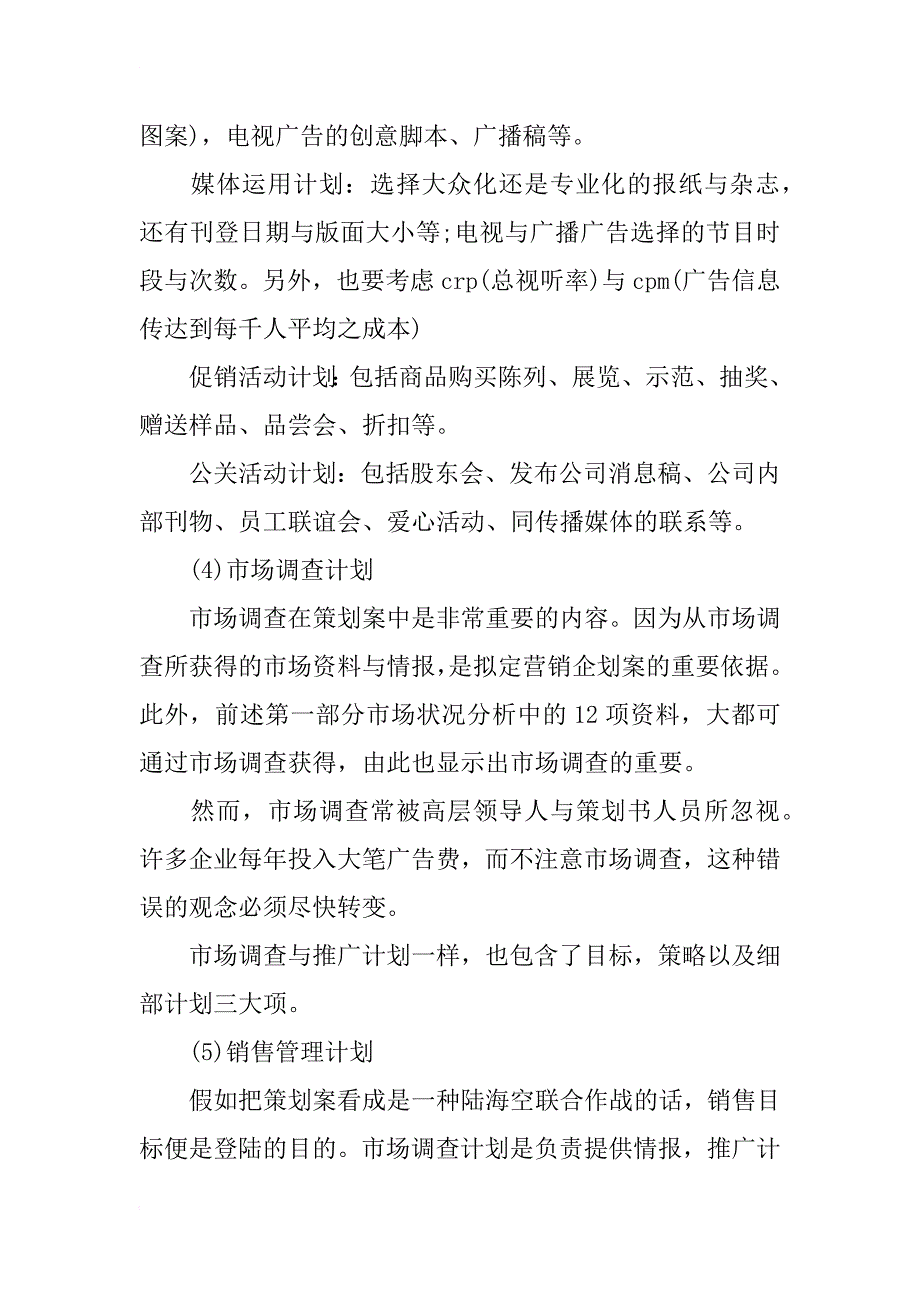 销售团队的激励方案_第4页