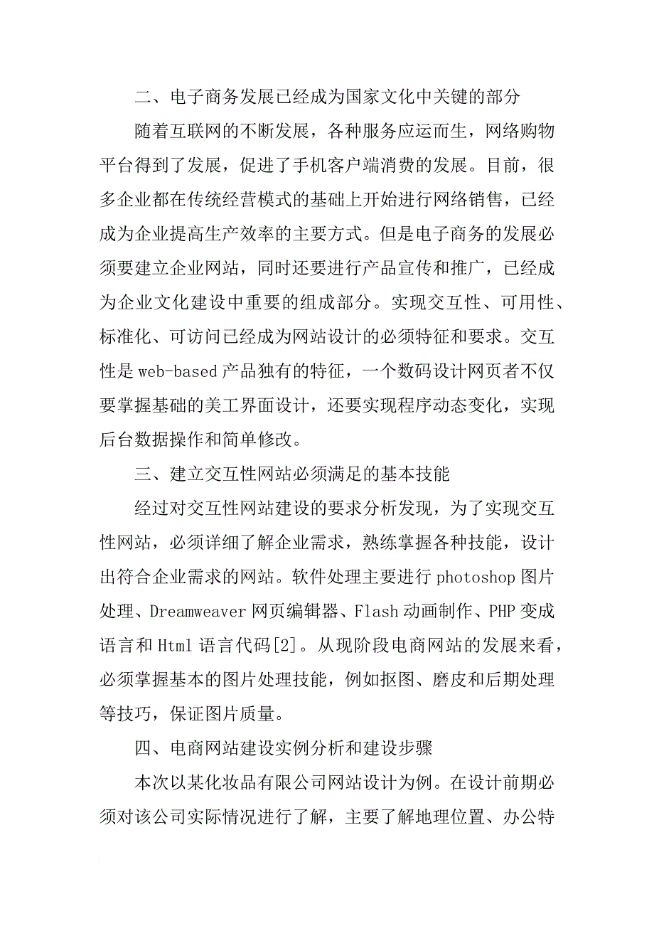 电商时代数码设计中的交互性网站设计_第2页