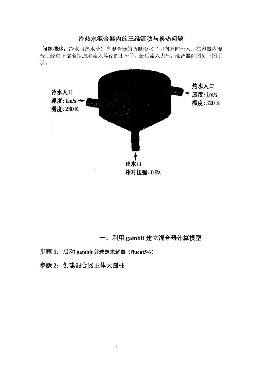 fluent实例_第1页