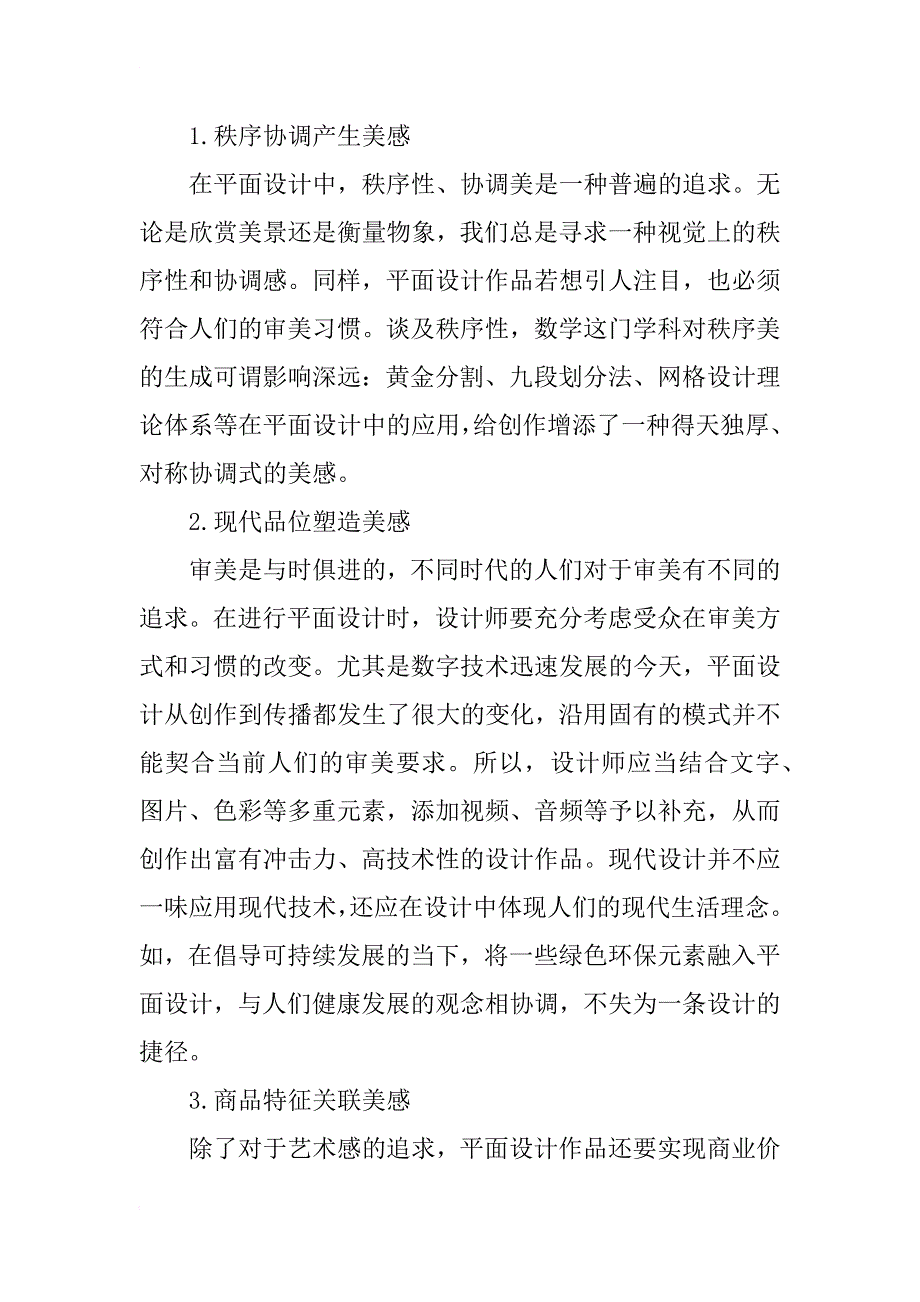 平面设计的审美追求思考_第2页