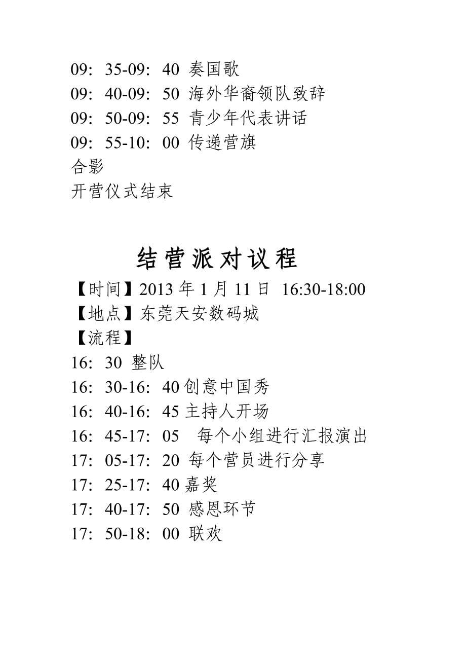 冬令营改_第5页