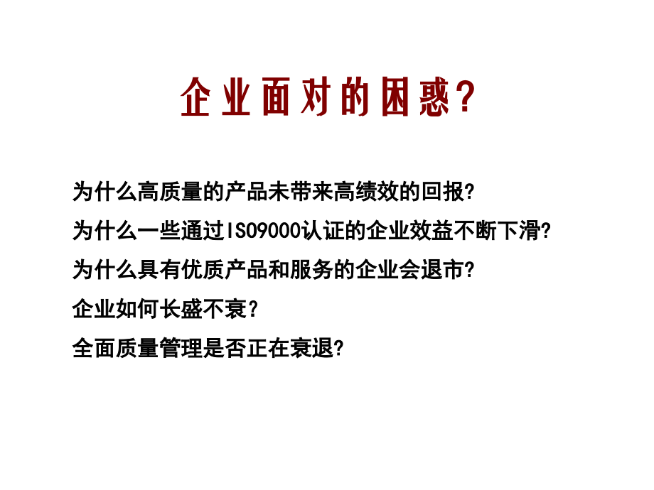 卓越绩效模式标准讲解_第2页