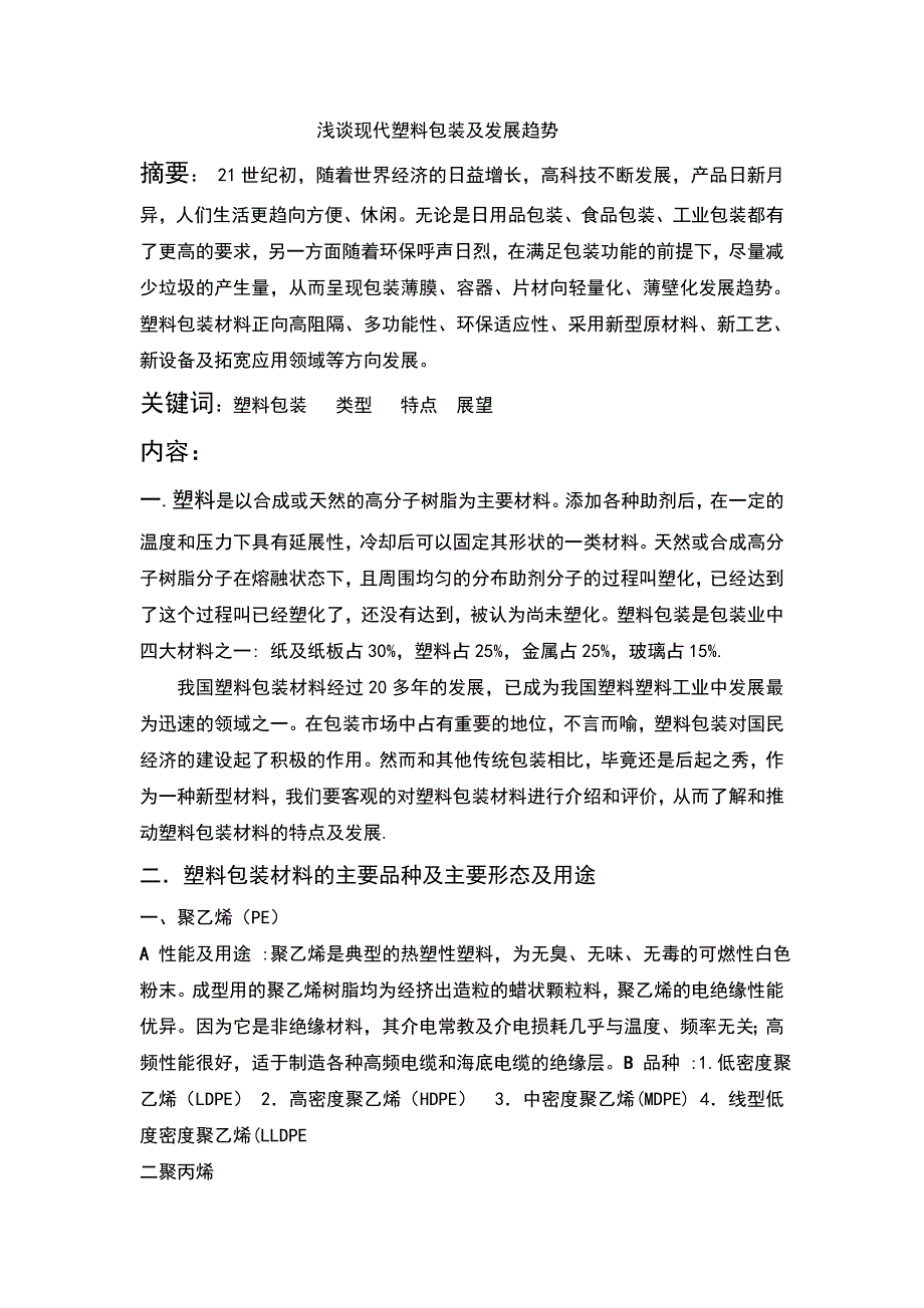 包装学论文_第2页