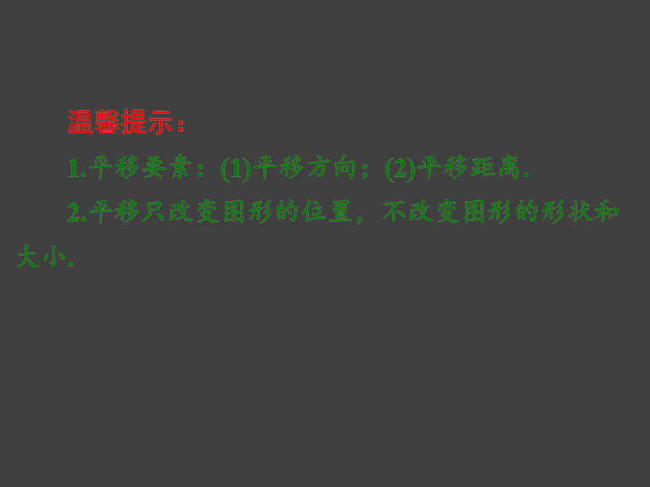 2015中考数学全景透视+九年级一轮复习课件+第27讲+图形的平移与旋转(共76张)(共76张)_第4页