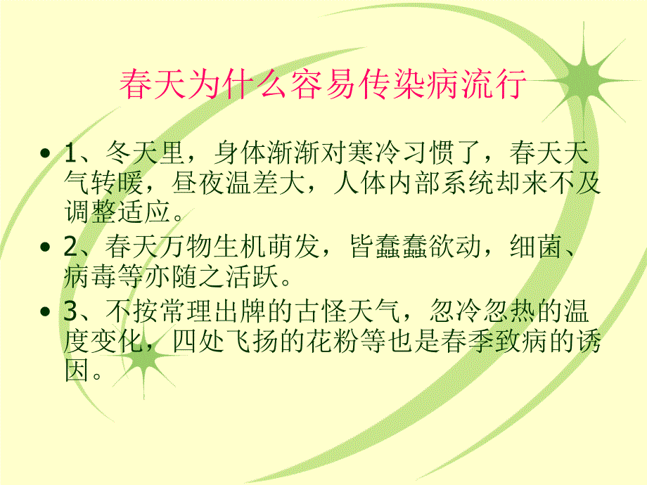 呼吸道传染病防治培训_第2页