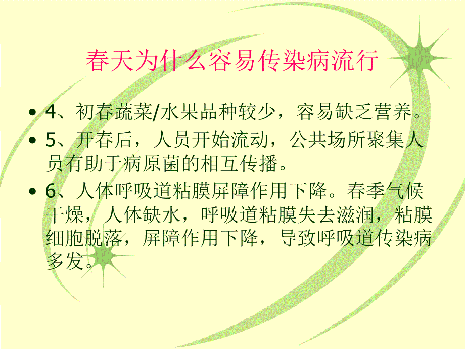 呼吸道传染病防治培训_第3页