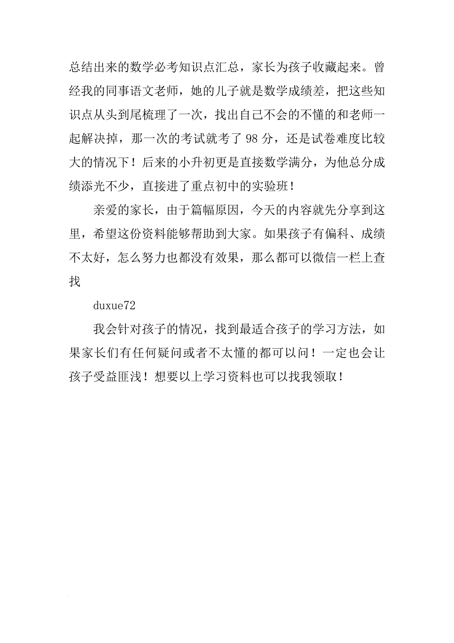 教师妈妈直言：儿子小学6年次次考100分，这份资料“功不可没”！_第2页