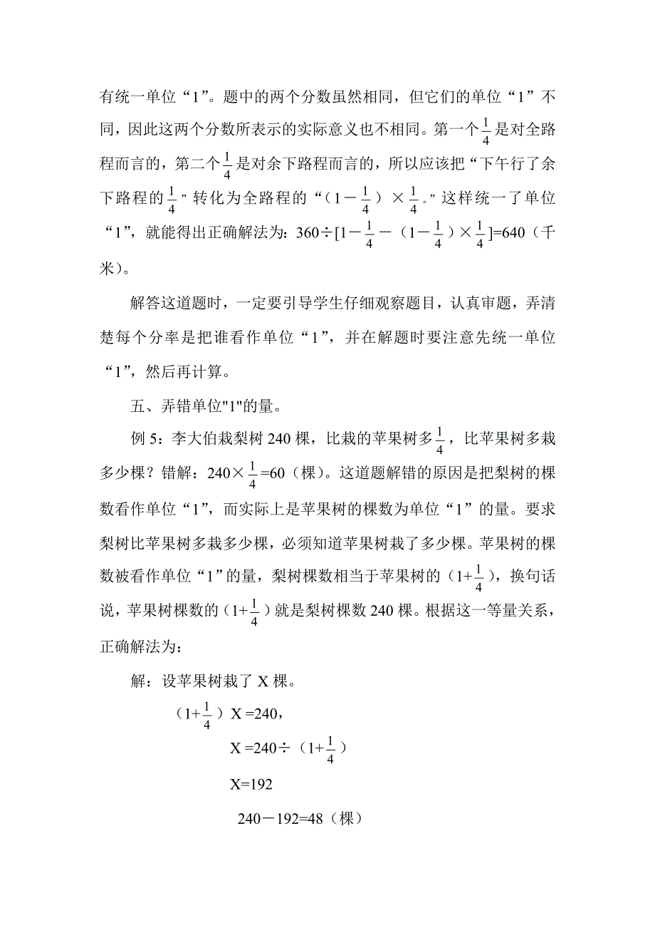 分数应用题常见错误原因分析及解题策略探究_第4页