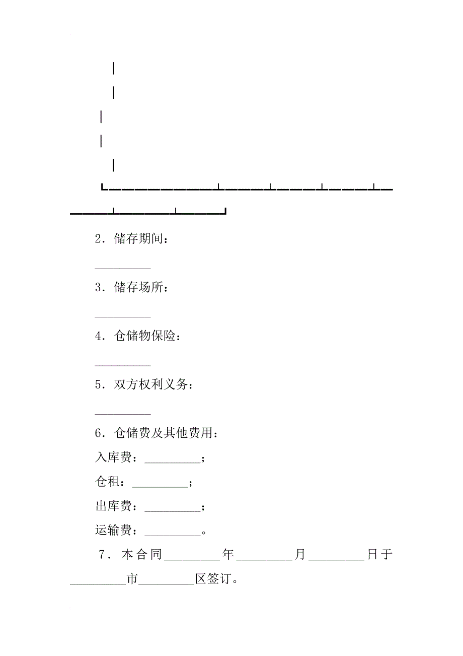 仓储合同范本_1_第3页