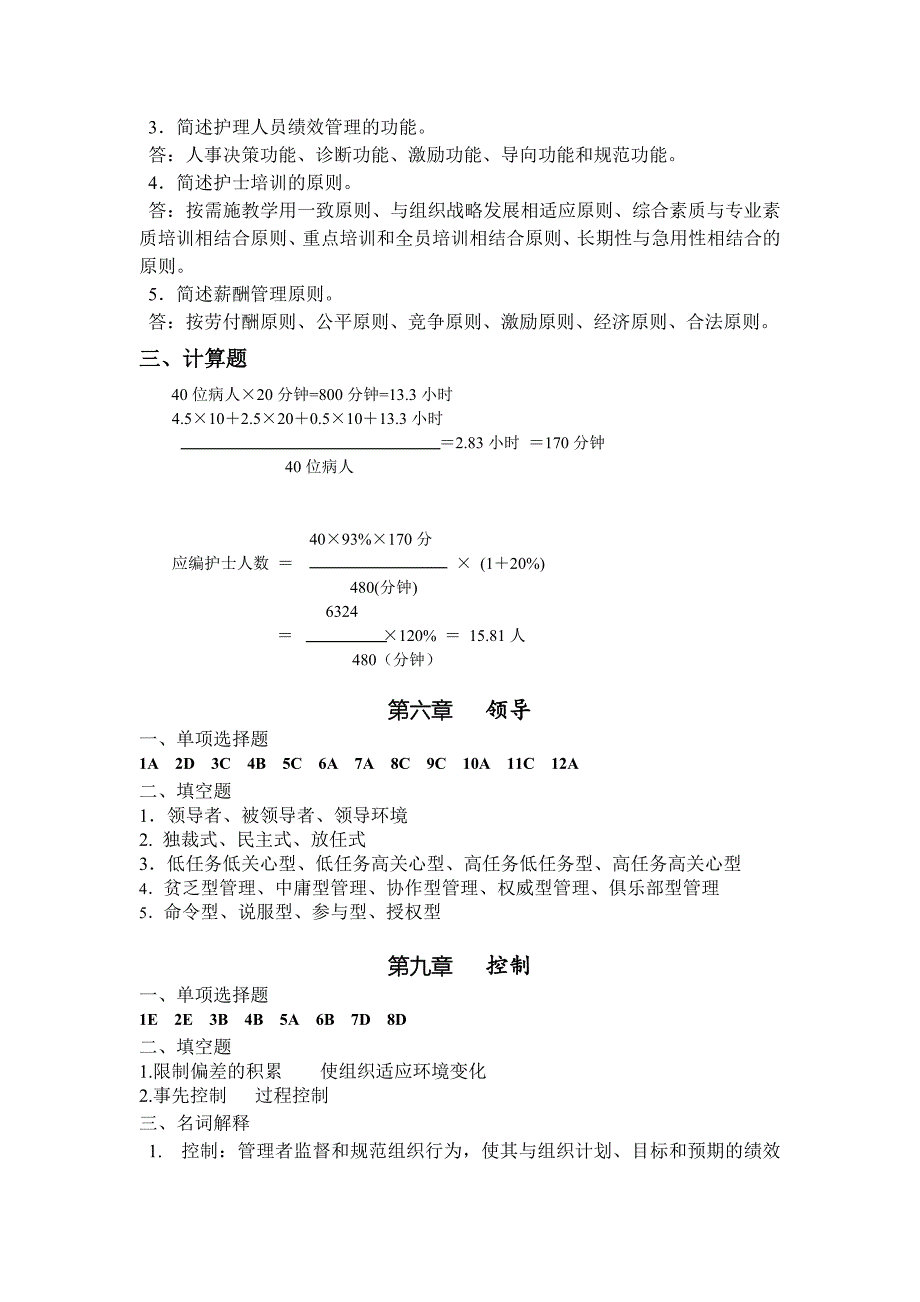 《护理管理学》习题册答案_第3页