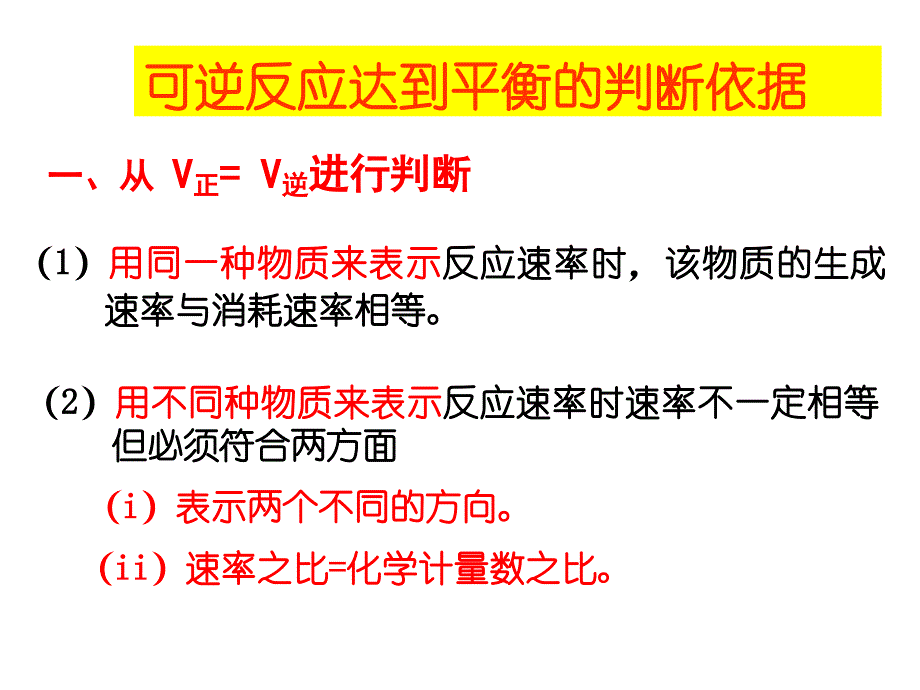 化学平衡状态的判断方法_第1页