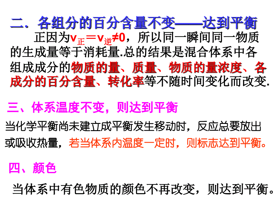 化学平衡状态的判断方法_第3页