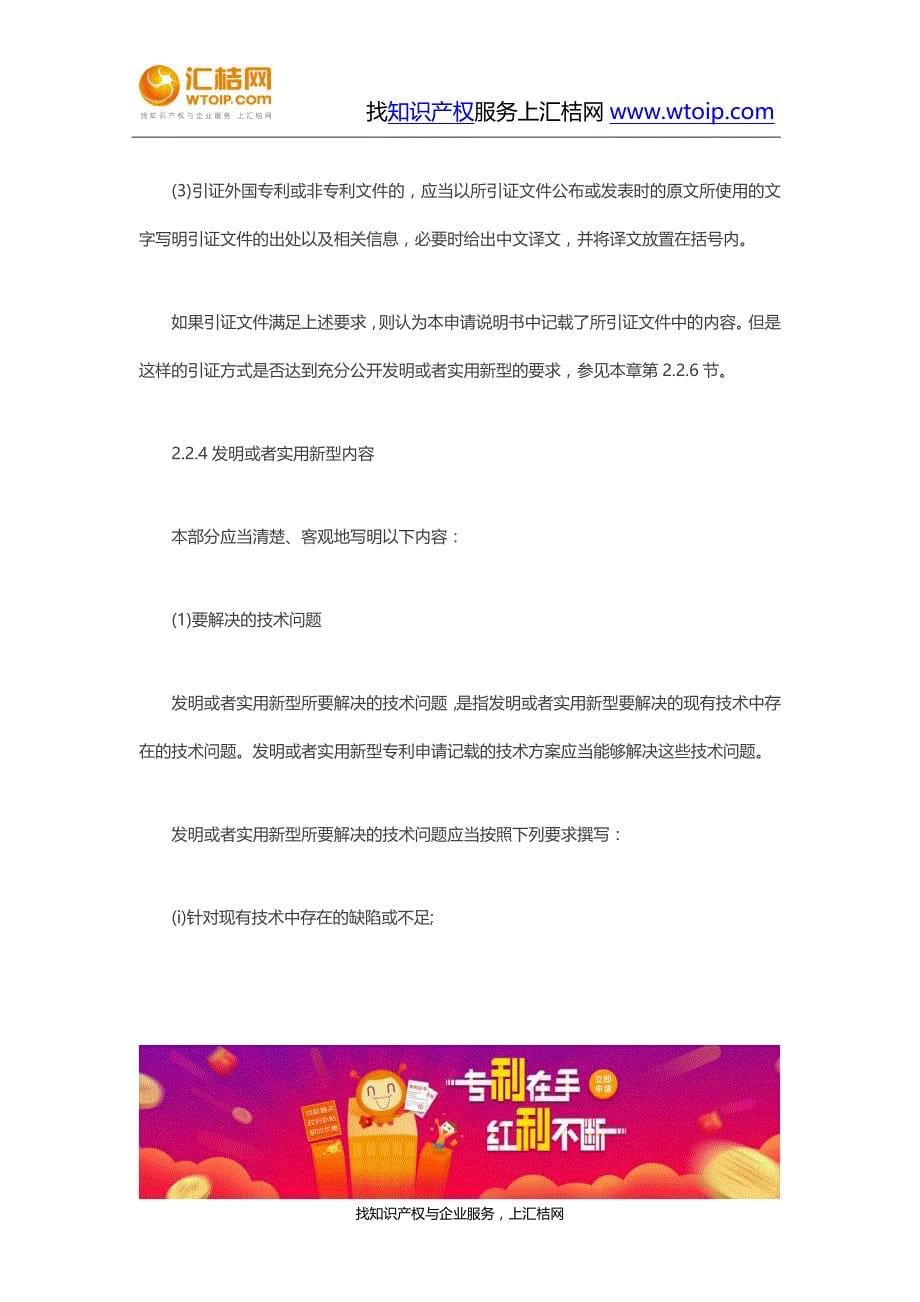 专利说明书的要求和撰写方式_第5页