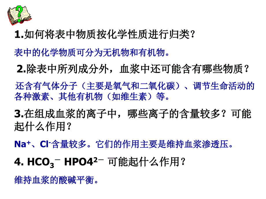 细胞外液成分和理化性质_第3页