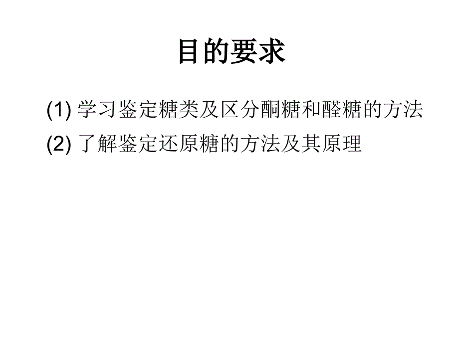 实验一--糖的呈色反应_第2页