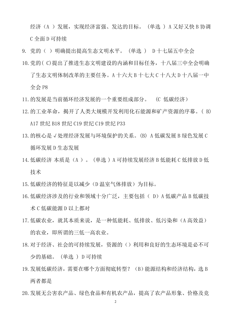 徐州 2018年美丽中国与生态文明建设题库考试 答案(全新)_第2页