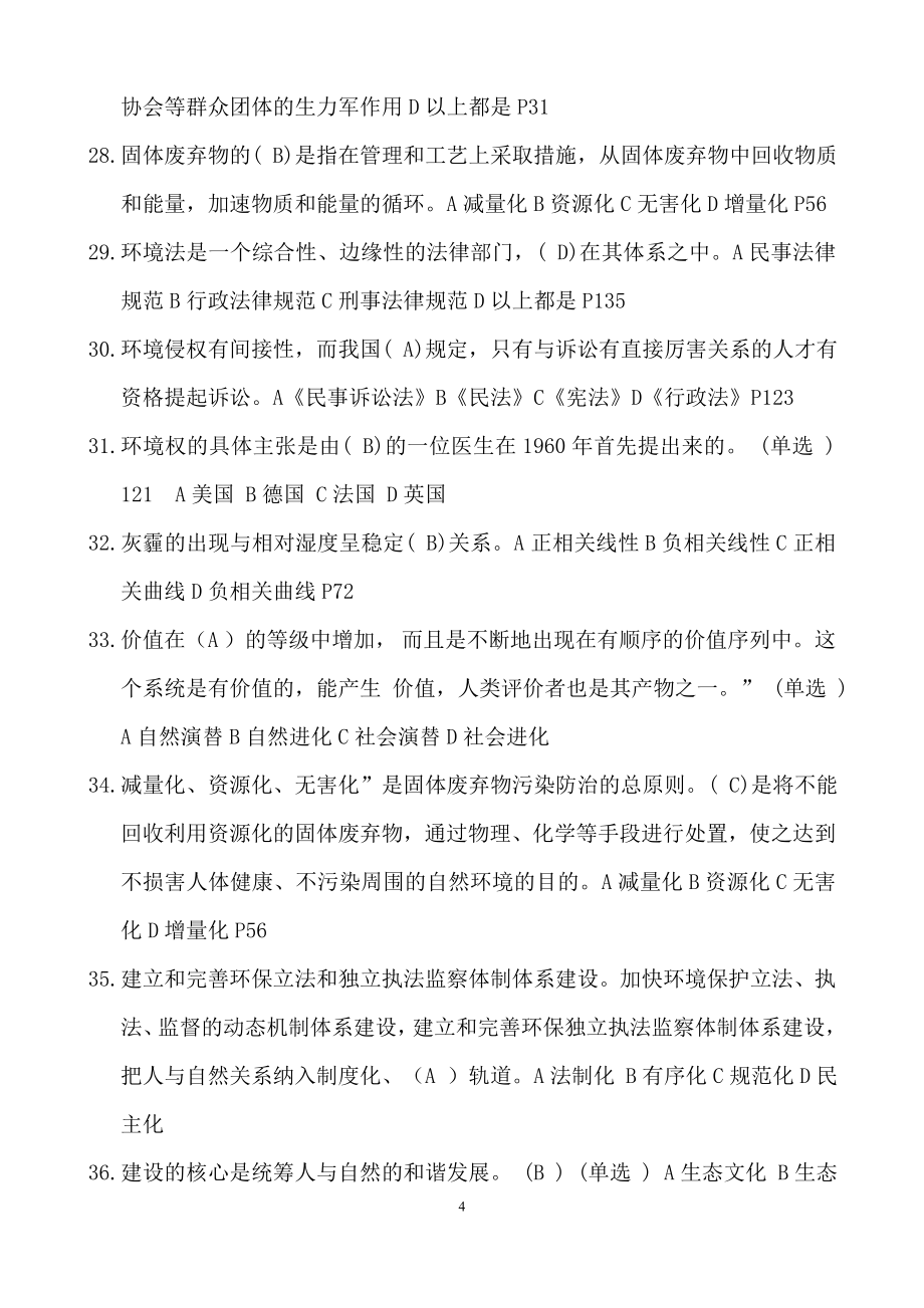 徐州 2018年美丽中国与生态文明建设题库考试 答案(全新)_第4页