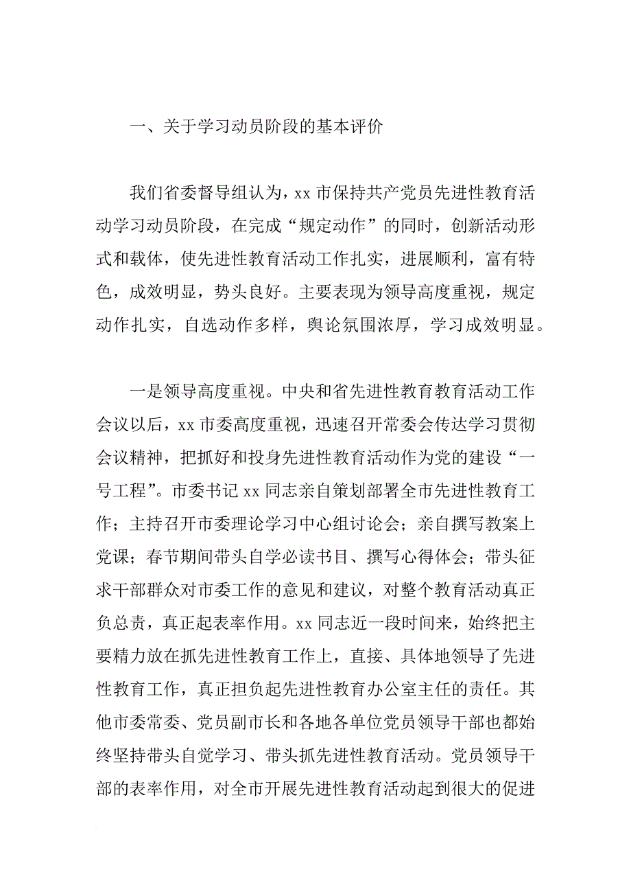 在党员先进性教育活动分析评议阶段工作会议上的讲话_1_第2页