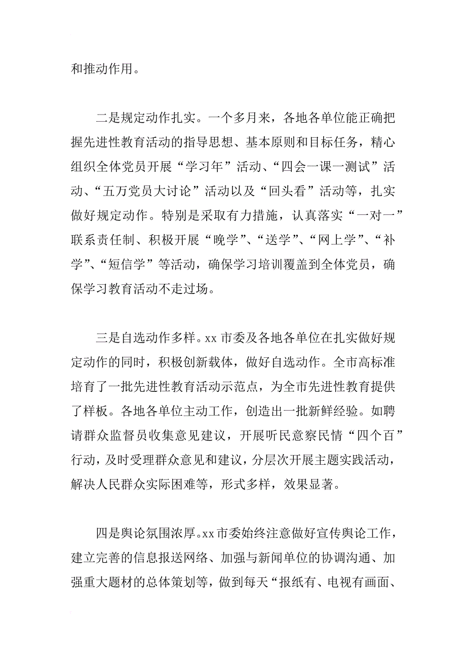 在党员先进性教育活动分析评议阶段工作会议上的讲话_1_第3页