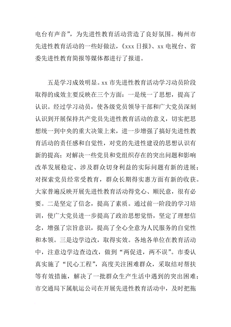 在党员先进性教育活动分析评议阶段工作会议上的讲话_1_第4页