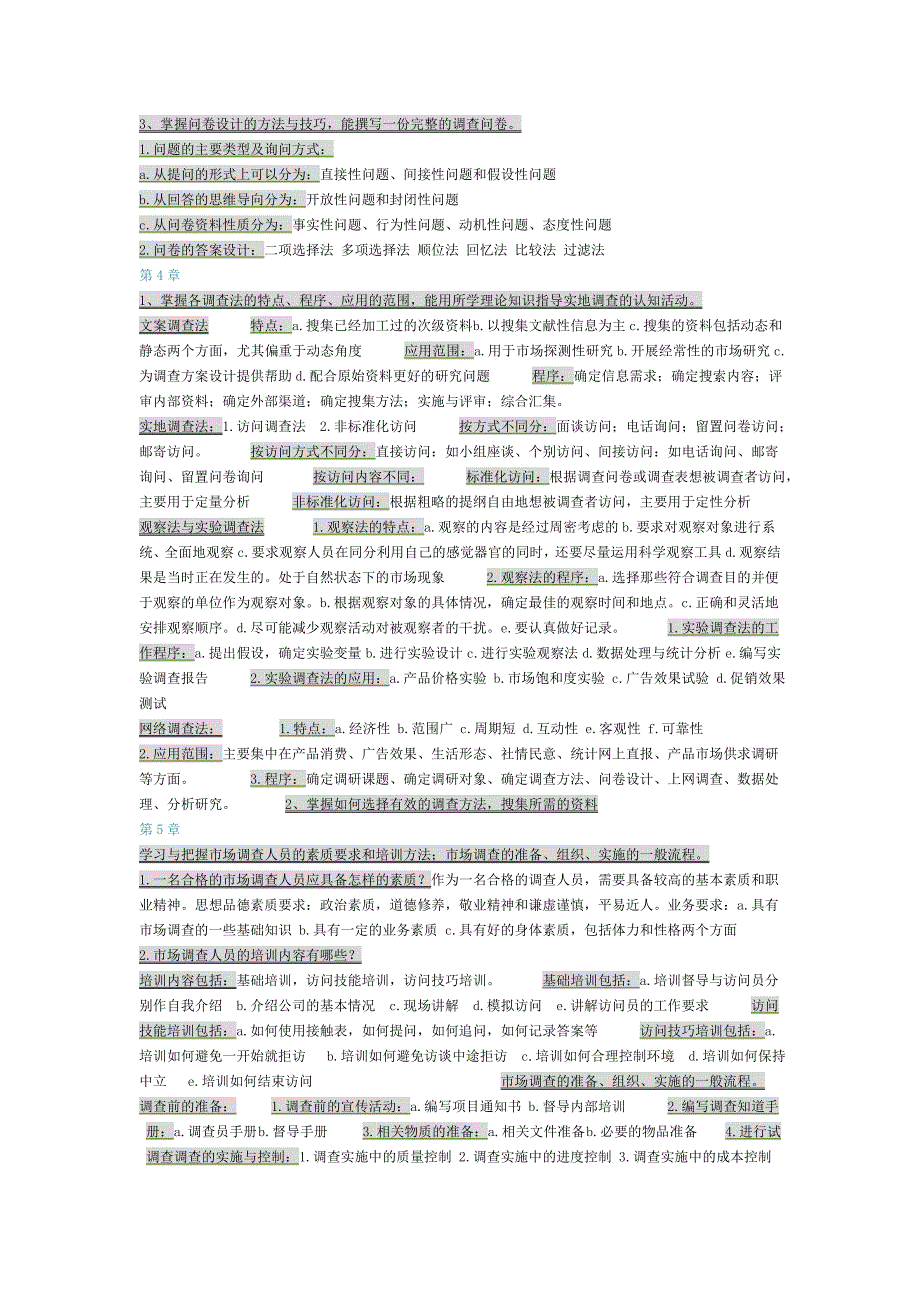 大学复习提纲_第2页