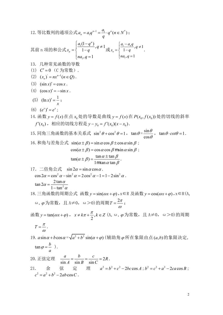 成考常用数学公式总结(大专)_第2页