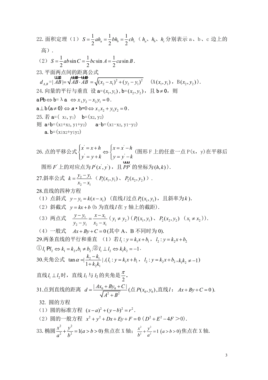 成考常用数学公式总结(大专)_第3页