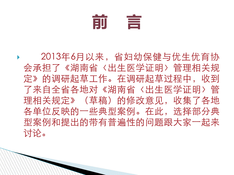 出生医学证明管理案例评述与问题解答(定稿)_第2页