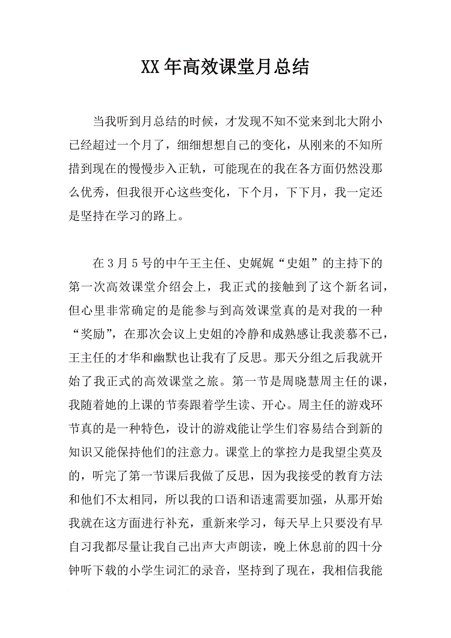 xx年高效课堂月总结_第1页