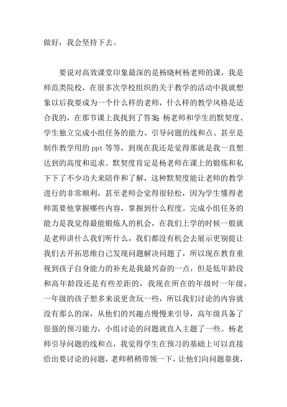 xx年高效课堂月总结_第2页