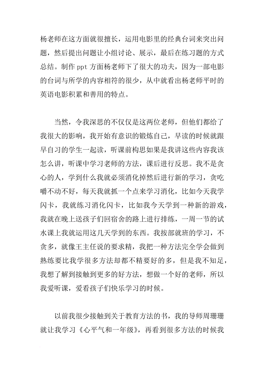 xx年高效课堂月总结_第3页