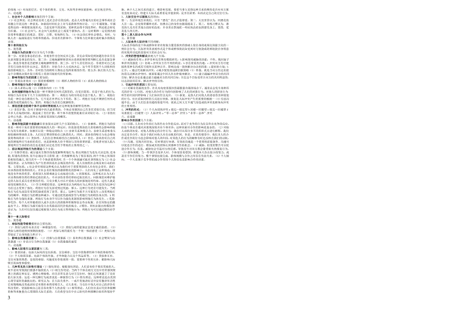 人际关系心理学(名词解释、简答题、论述题)_第3页