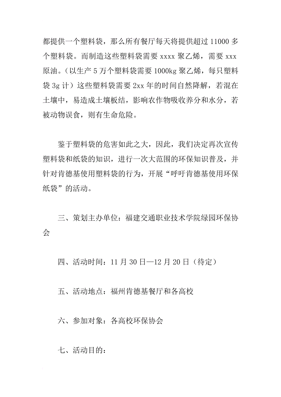 呼吁肯德基使用环保纸袋活动策划书_1_第2页